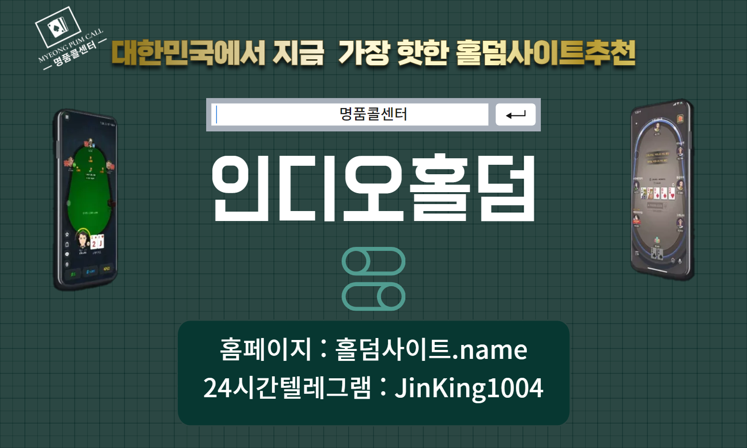 인디오홀덤-2.png